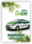 листовка для такси