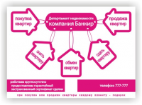 листовка для департамента недвижимости