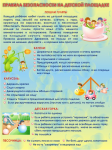стенд для детской площадки