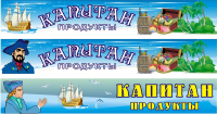 вывеска "Капитан"