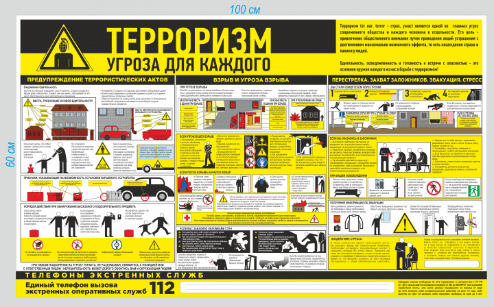 Антитеррор. Социальный плакат