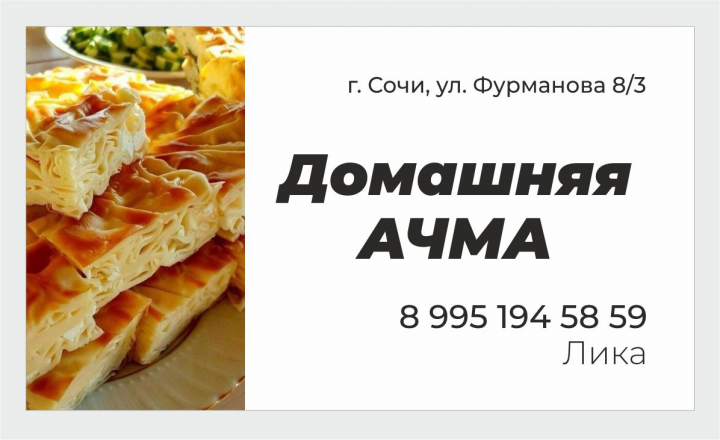 Ачма