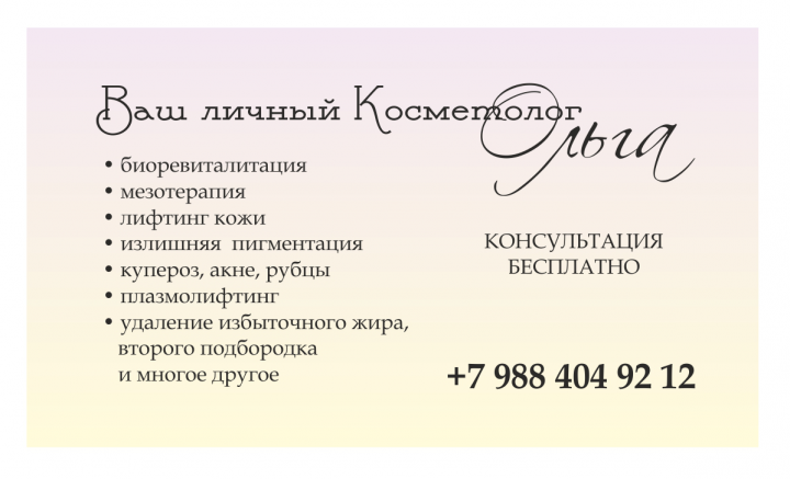 Косметолог