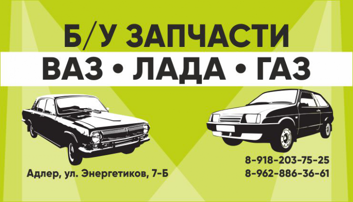 Визитки ВАЗ