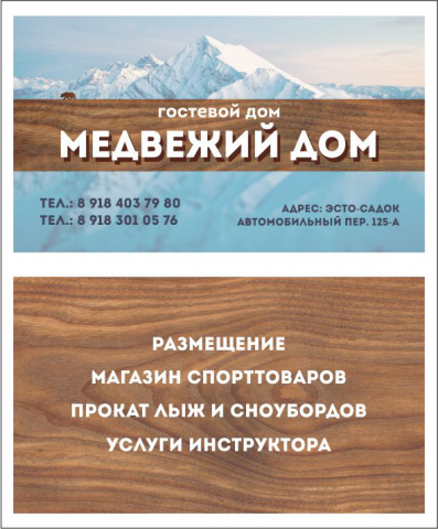 Медвежий дом