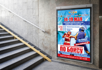 Ситиформат  для Чемпионат по боксу