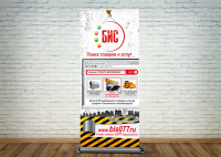 Ролл-ап баннер для компании БИС