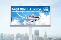 Баннер 3*6 для Чемпионата мира по высшему пилотажу