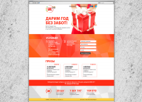 Лендинг для акции компании БИС