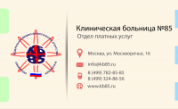 Визитка отдела платных услуг
