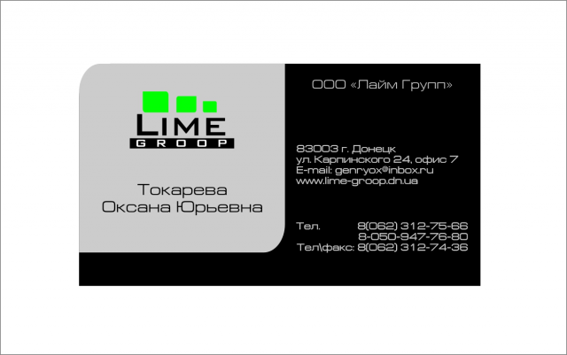 лайм