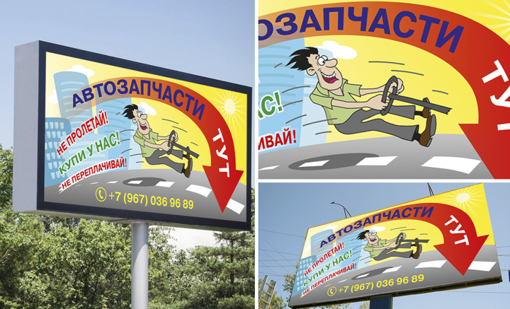 Баннер 3х6м. Автозапчасти