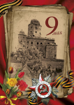 9 мая
