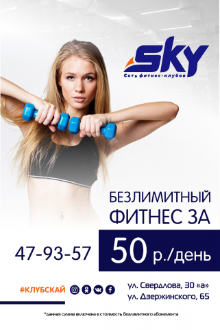 SKY Фитнес (стикер А4)