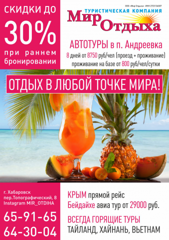 Мир отдыха (стикер А4)