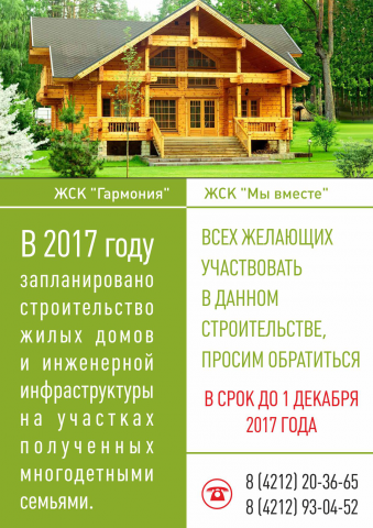 ЖСК (cтикер А4)