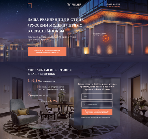 Жилой комплекс Театральный