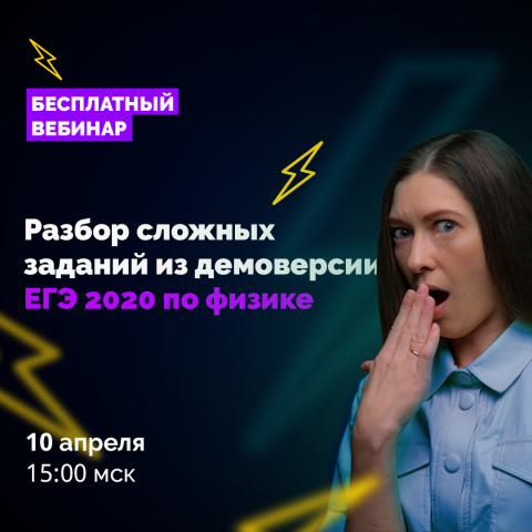 ЕГЭ по физике