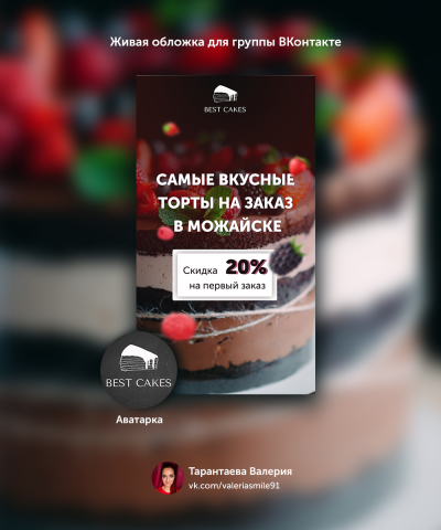 Живая обложка