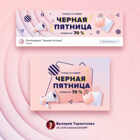 Черная пятница
