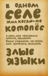 Шрифт котопес