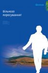 Имиджевый плакат туристической компании