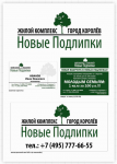 Фирменный стиль строящегося микрорайона