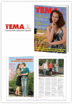 Дизайн и верстка журнала Ваша Тема - Наш Город