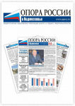 Дизайн и верстка газеты Опоры России в Подмосковье