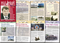 Журнал «Река & Море»