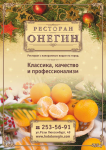 Дизайн плаката для ресторана