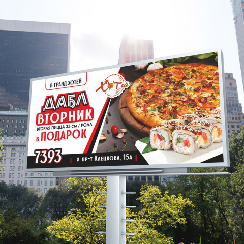 Billboard для пиццерии
