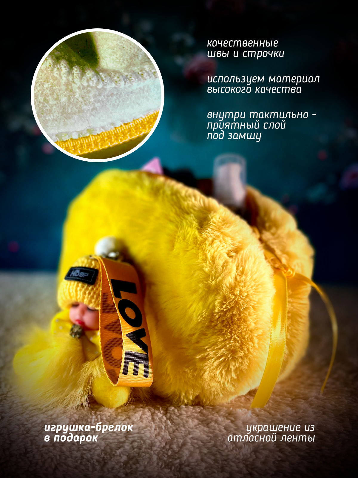 желт_плюш_3.png