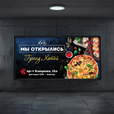 Рекламный щит