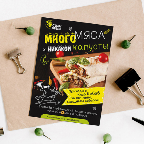 Рекламная листовка для кафе
