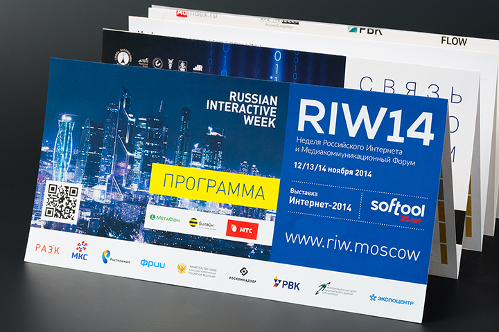 Буклет RIW14