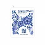 Наклейка "Здоровый Муром"