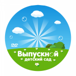 Дизайн диска "Выпускной сад"