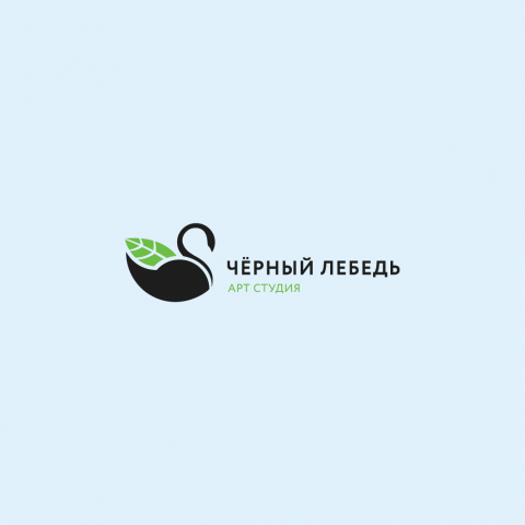 Чёрный лебедь