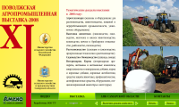 Flash-презентация "Поволжская агропромышленная выставка"