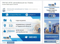 Оформление группы газовой компании ТПК Газ