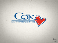 Благотворительный фонд "СОК"
