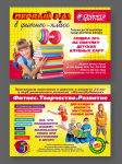 Листовка Планета Фитнес