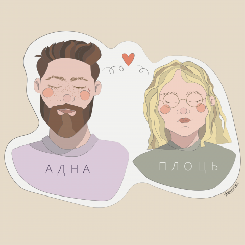 Векторная Hand Drawn иллюстрация "Адна Плоць"