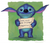 Фан Арт/ В подарок/ Стич