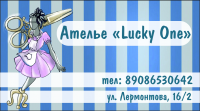 Визитка для ателье