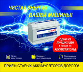 баннер аккумуляторы