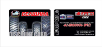 дисконтная карта "Белшина"