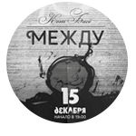 Афиша и билеты для поэтического вечера