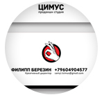 Визитки для компании "Цимус"